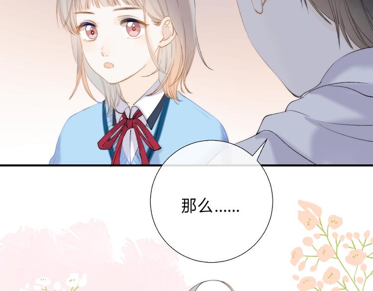 渐近的心跳韩漫全集-番外  苏叶和郑树的第N颗糖无删减无遮挡章节图片 