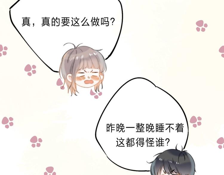 渐近的心跳韩漫全集-番外  苏叶和郑树的第N颗糖无删减无遮挡章节图片 