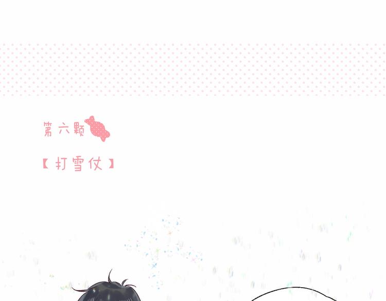 渐近的心跳韩漫全集-番外  苏叶和郑树的第N颗糖无删减无遮挡章节图片 