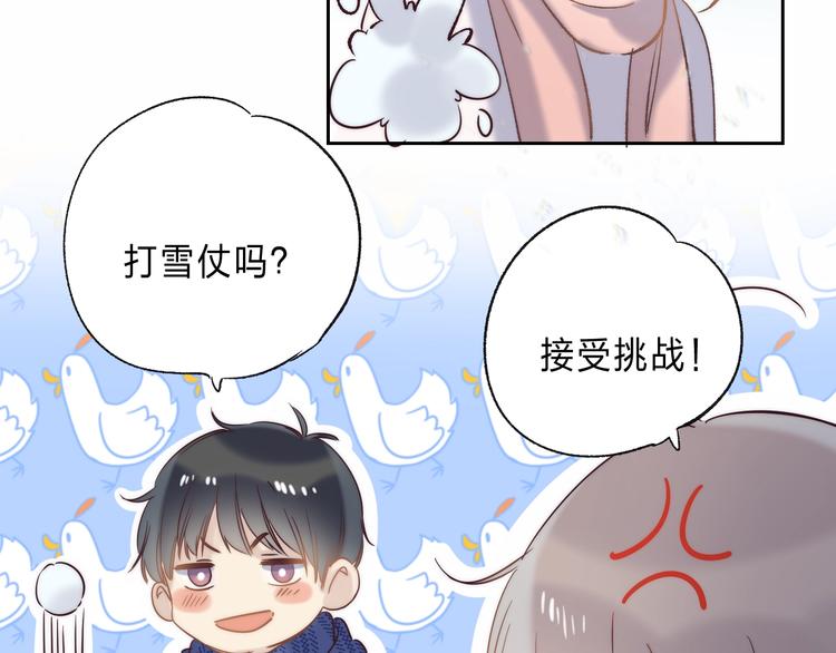 渐近的心跳韩漫全集-番外  苏叶和郑树的第N颗糖无删减无遮挡章节图片 