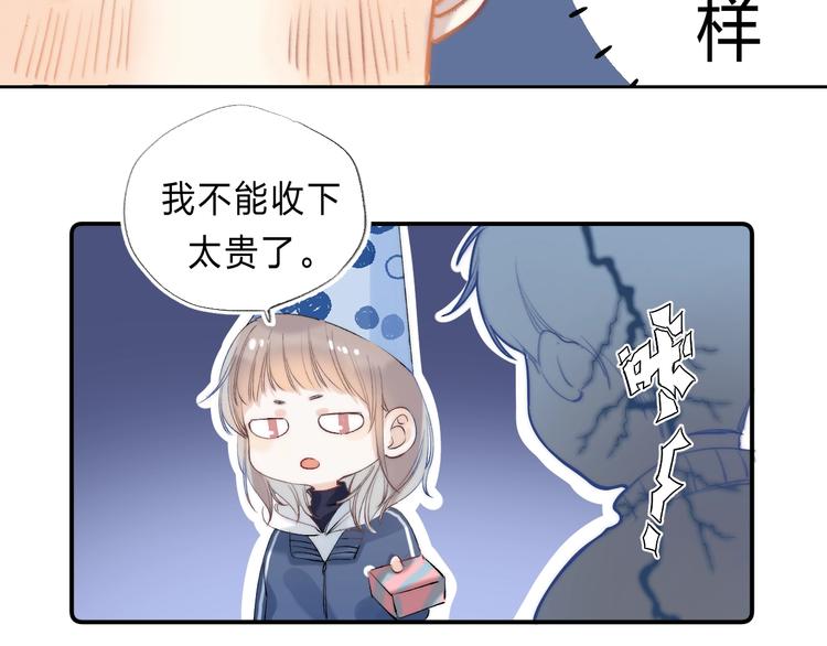 渐近的心跳韩漫全集-番外  苏叶和郑树的第N颗糖无删减无遮挡章节图片 