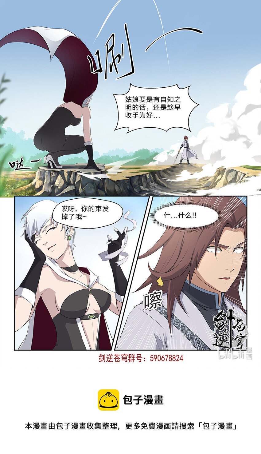 剑逆苍穹韩漫全集-一 西域霸主无删减无遮挡章节图片 