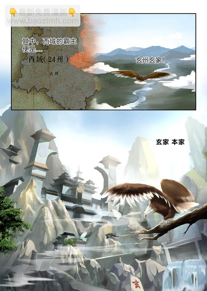剑逆苍穹韩漫全集-一 西域霸主无删减无遮挡章节图片 