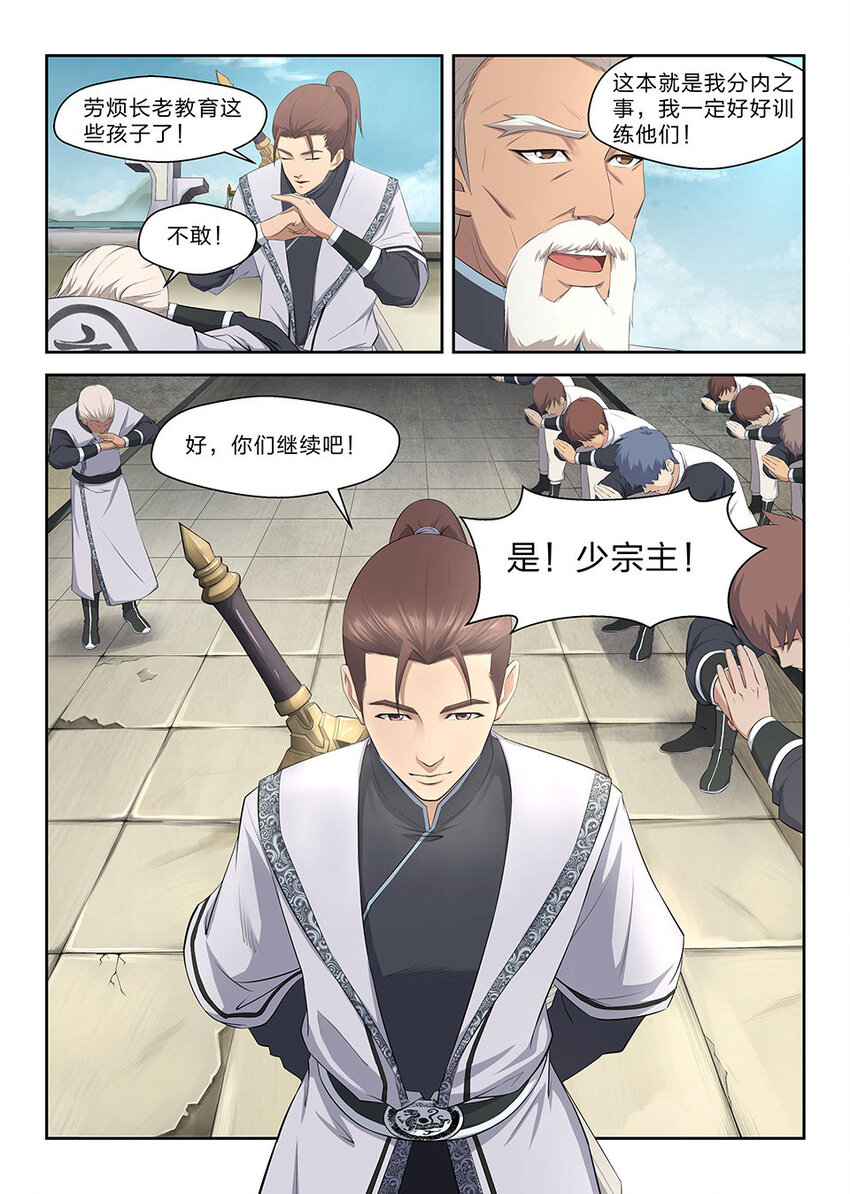 剑逆苍穹韩漫全集-一 西域霸主无删减无遮挡章节图片 