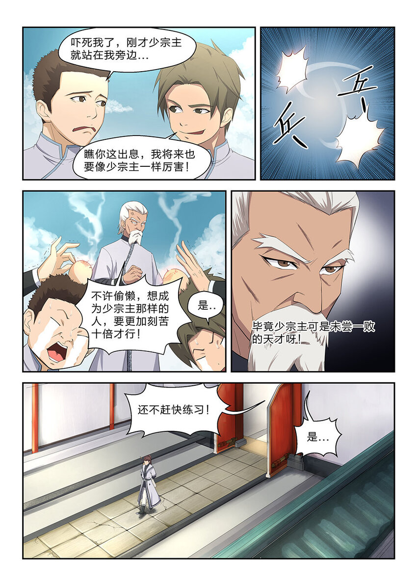 剑逆苍穹韩漫全集-一 西域霸主无删减无遮挡章节图片 