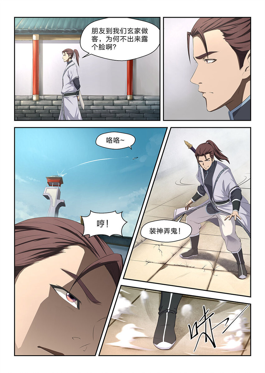 剑逆苍穹韩漫全集-一 西域霸主无删减无遮挡章节图片 