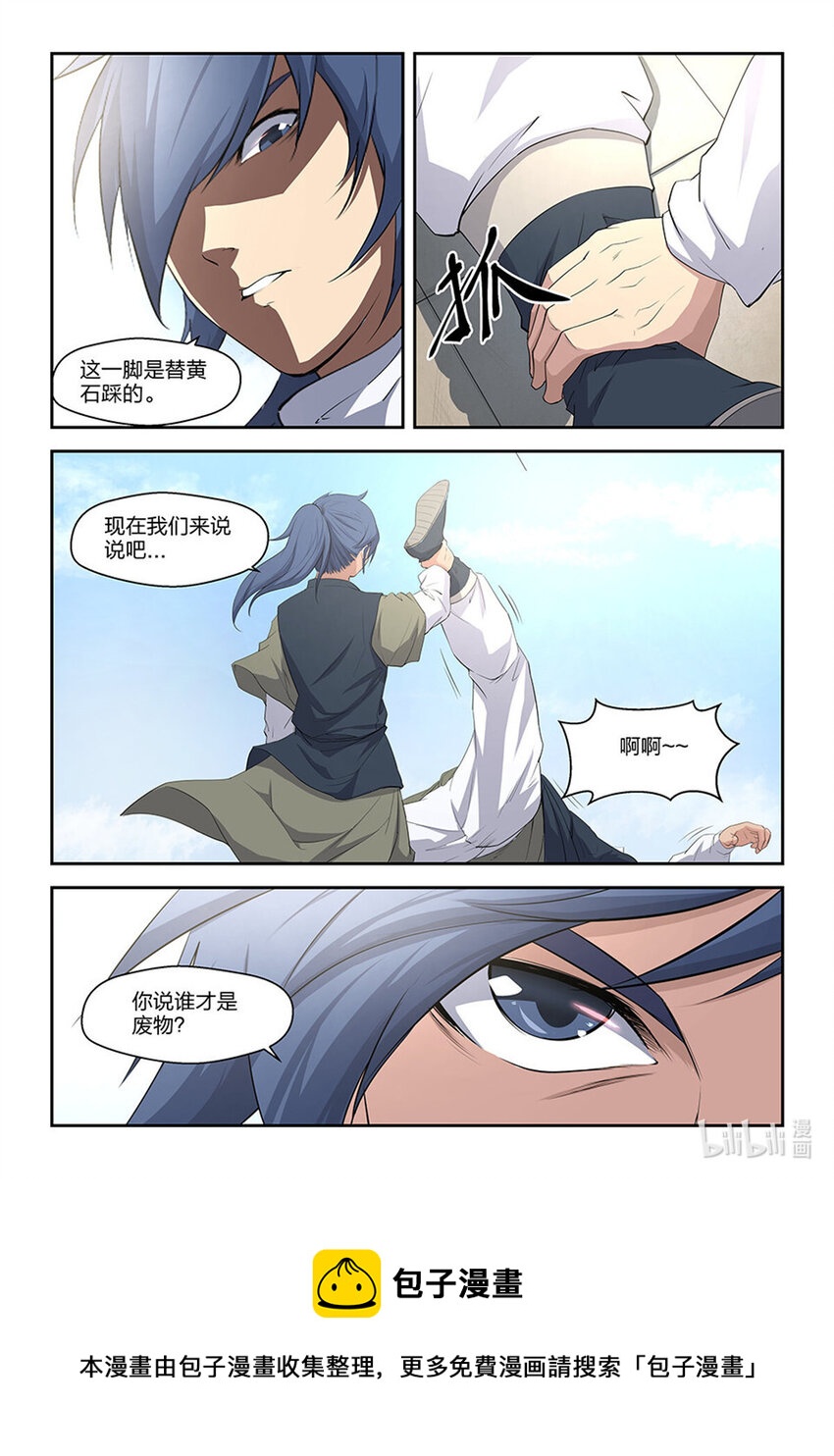 剑逆苍穹韩漫全集-十 一招制敌无删减无遮挡章节图片 