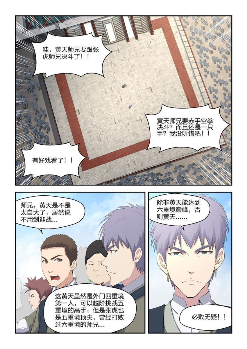 剑逆苍穹韩漫全集-十 一招制敌无删减无遮挡章节图片 