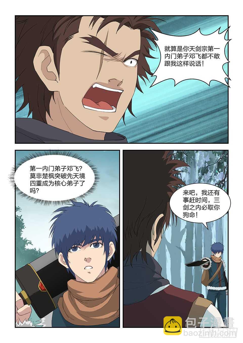 剑逆苍穹韩漫全集-八十五 体制强化无删减无遮挡章节图片 
