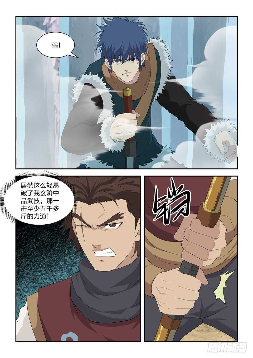 剑逆苍穹韩漫全集-八十五 体制强化无删减无遮挡章节图片 