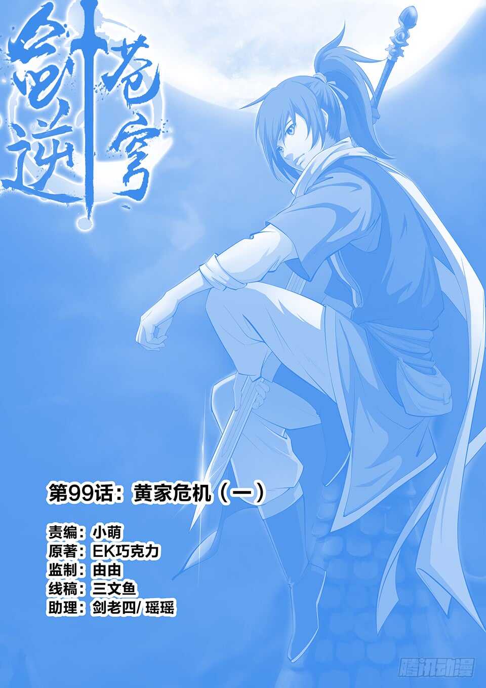 剑逆苍穹韩漫全集-八十七 宝藏我来了无删减无遮挡章节图片 
