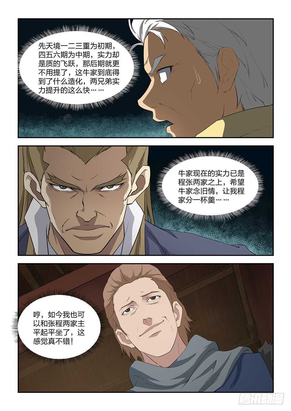 剑逆苍穹韩漫全集-八十七 宝藏我来了无删减无遮挡章节图片 