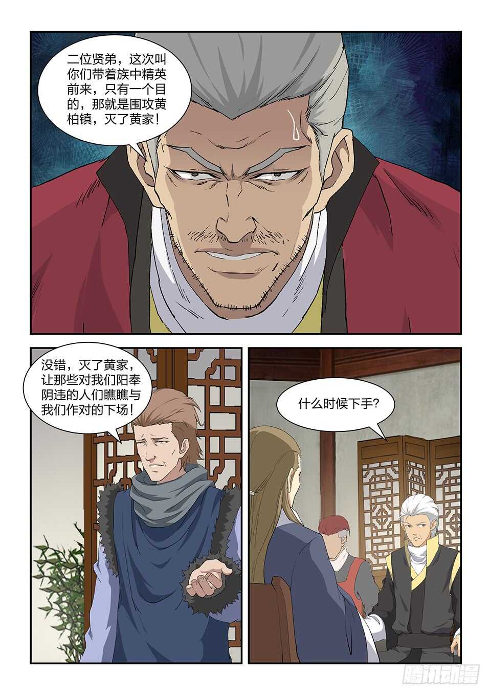 剑逆苍穹韩漫全集-八十七 宝藏我来了无删减无遮挡章节图片 