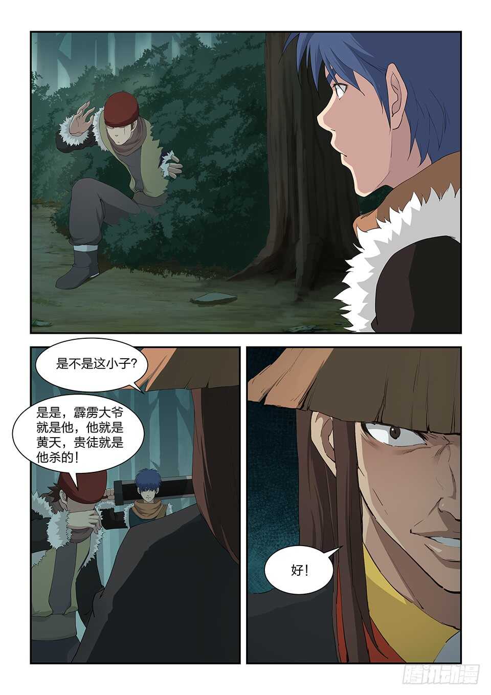 剑逆苍穹韩漫全集-八十七 宝藏我来了无删减无遮挡章节图片 