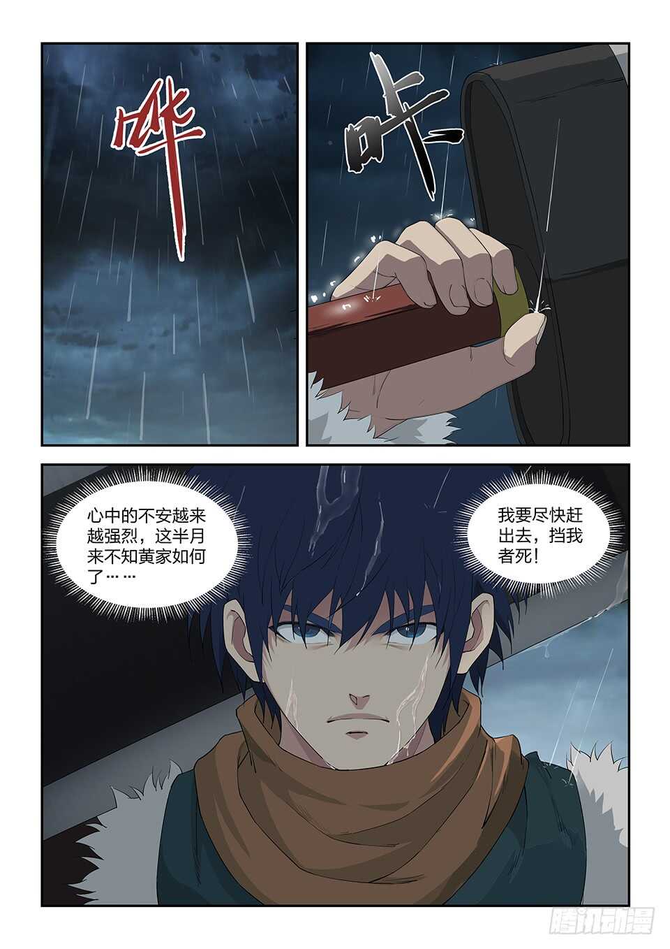 剑逆苍穹韩漫全集-八十七 宝藏我来了无删减无遮挡章节图片 
