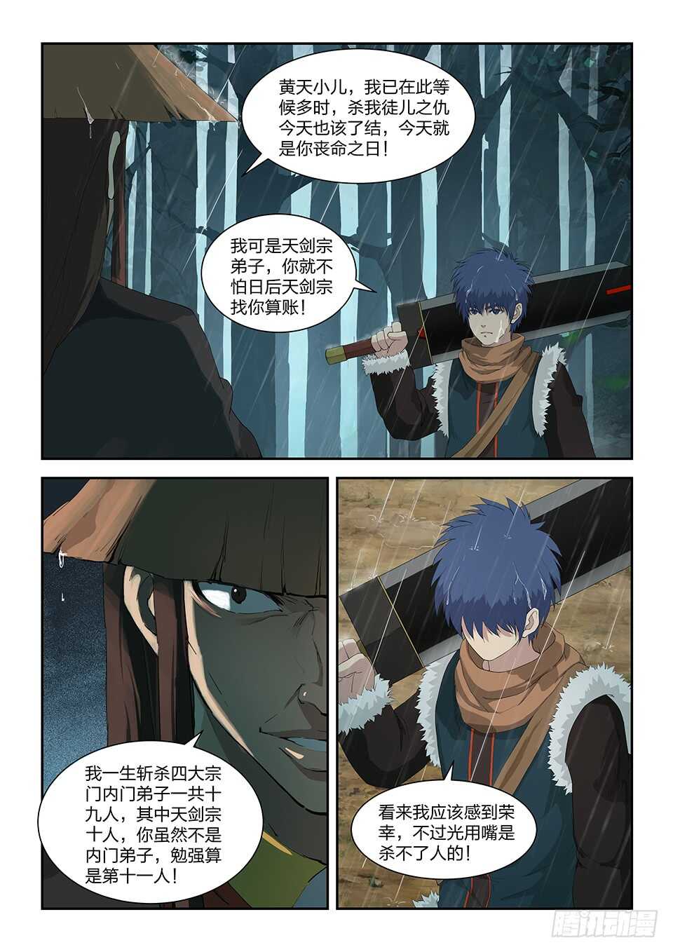剑逆苍穹韩漫全集-八十七 宝藏我来了无删减无遮挡章节图片 