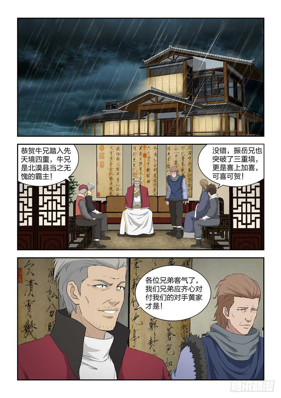剑逆苍穹韩漫全集-八十七 宝藏我来了无删减无遮挡章节图片 