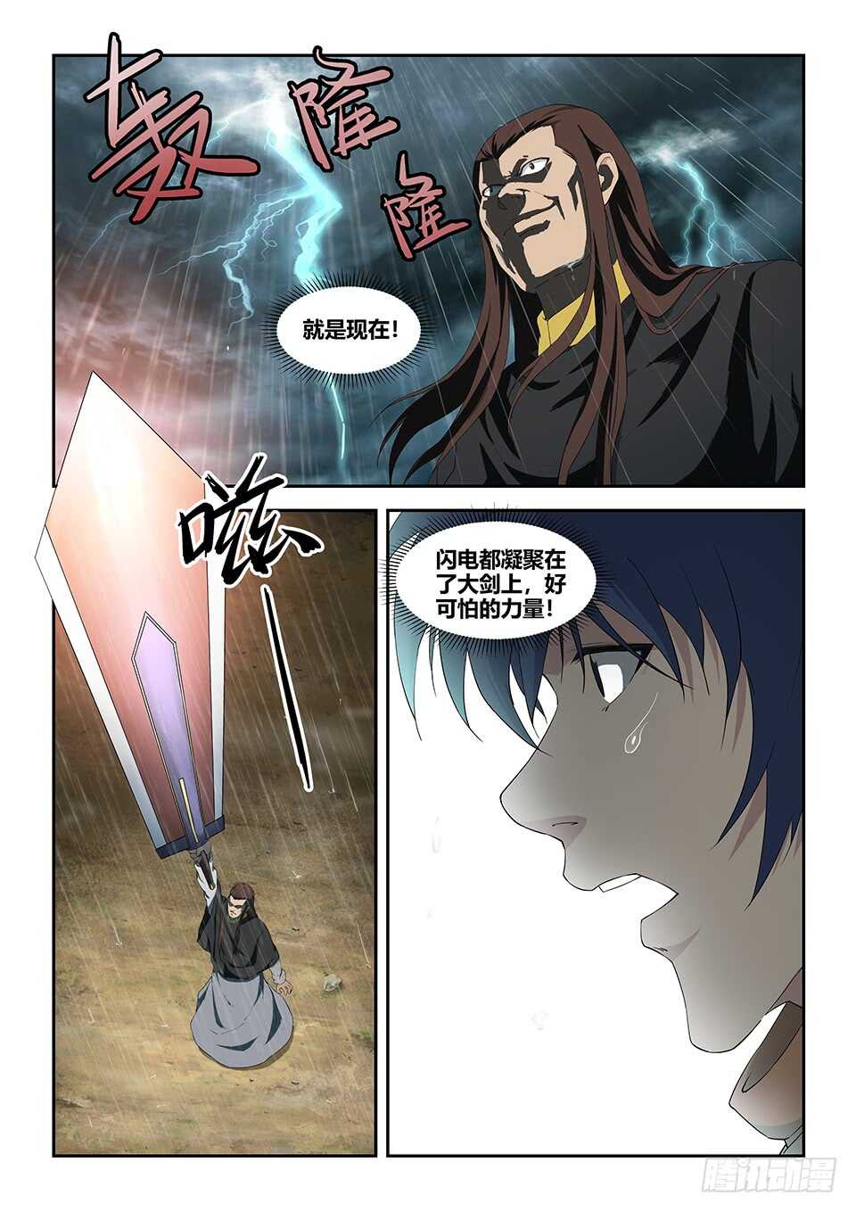 剑逆苍穹韩漫全集-八十八 收获重岳剑无删减无遮挡章节图片 