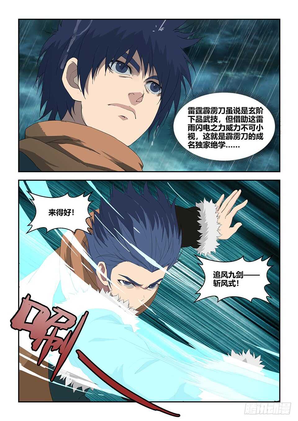 剑逆苍穹韩漫全集-八十八 收获重岳剑无删减无遮挡章节图片 