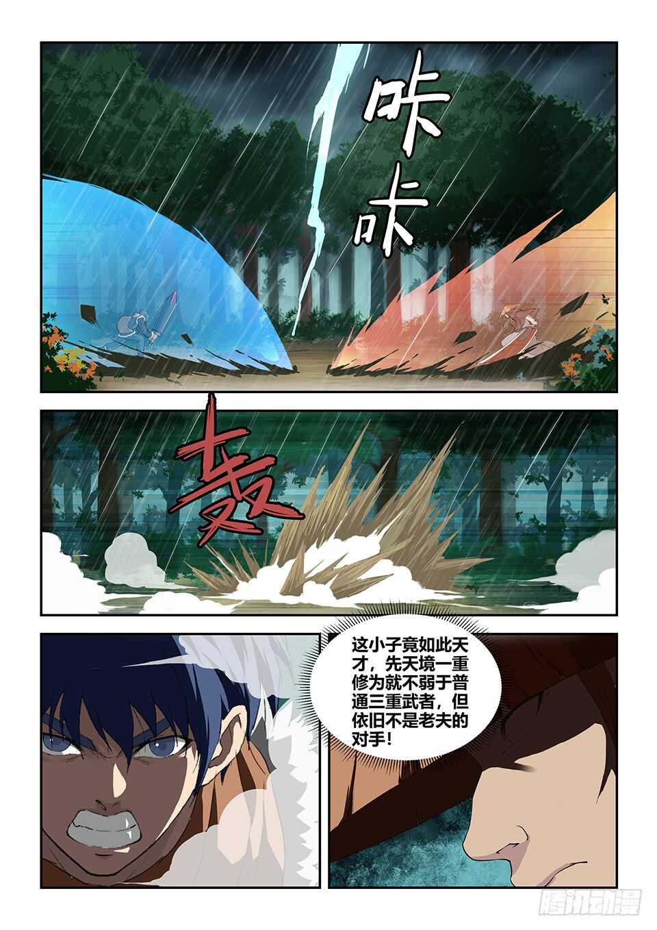 剑逆苍穹韩漫全集-八十八 收获重岳剑无删减无遮挡章节图片 