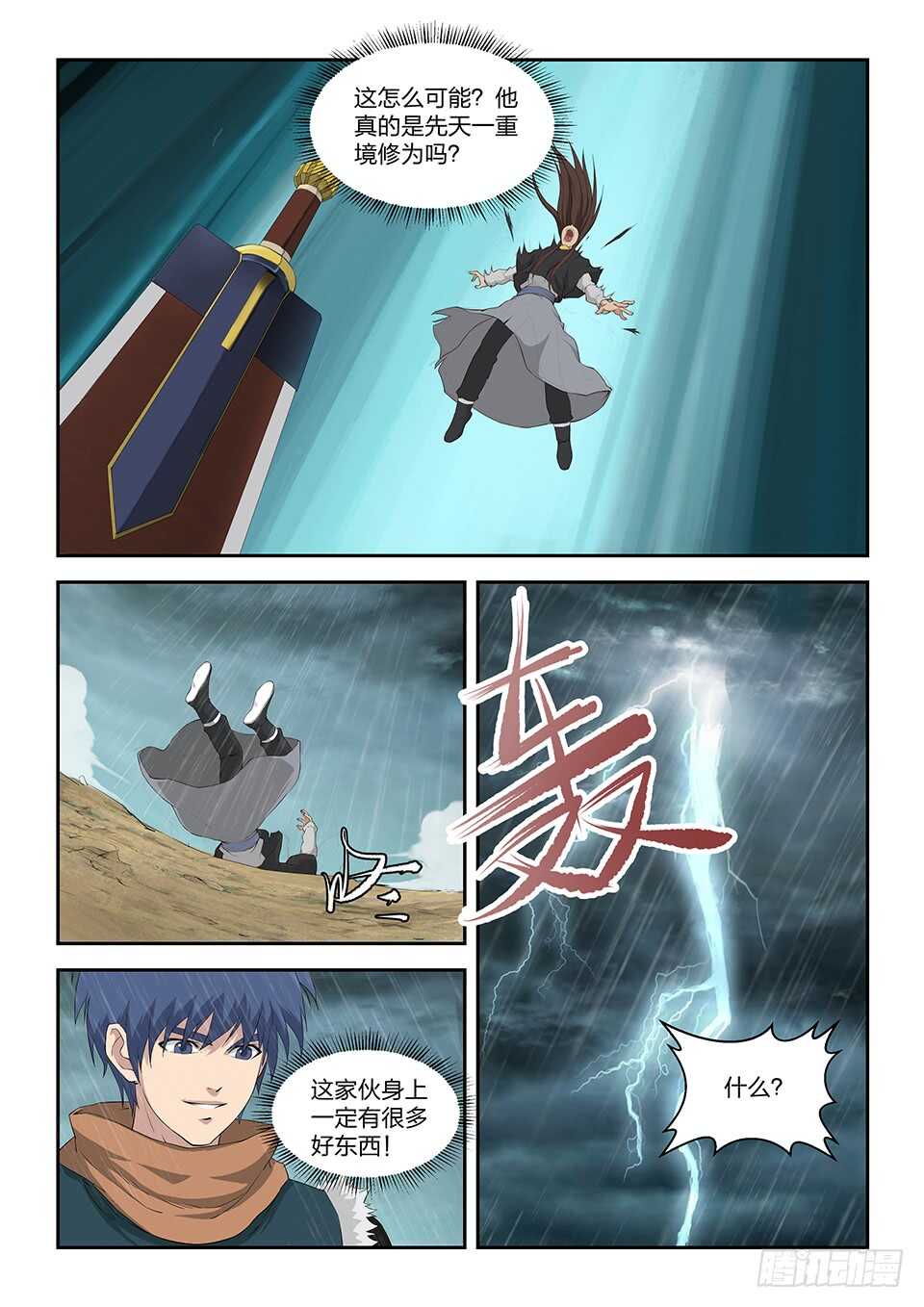 剑逆苍穹韩漫全集-八十九 空间戒指无删减无遮挡章节图片 
