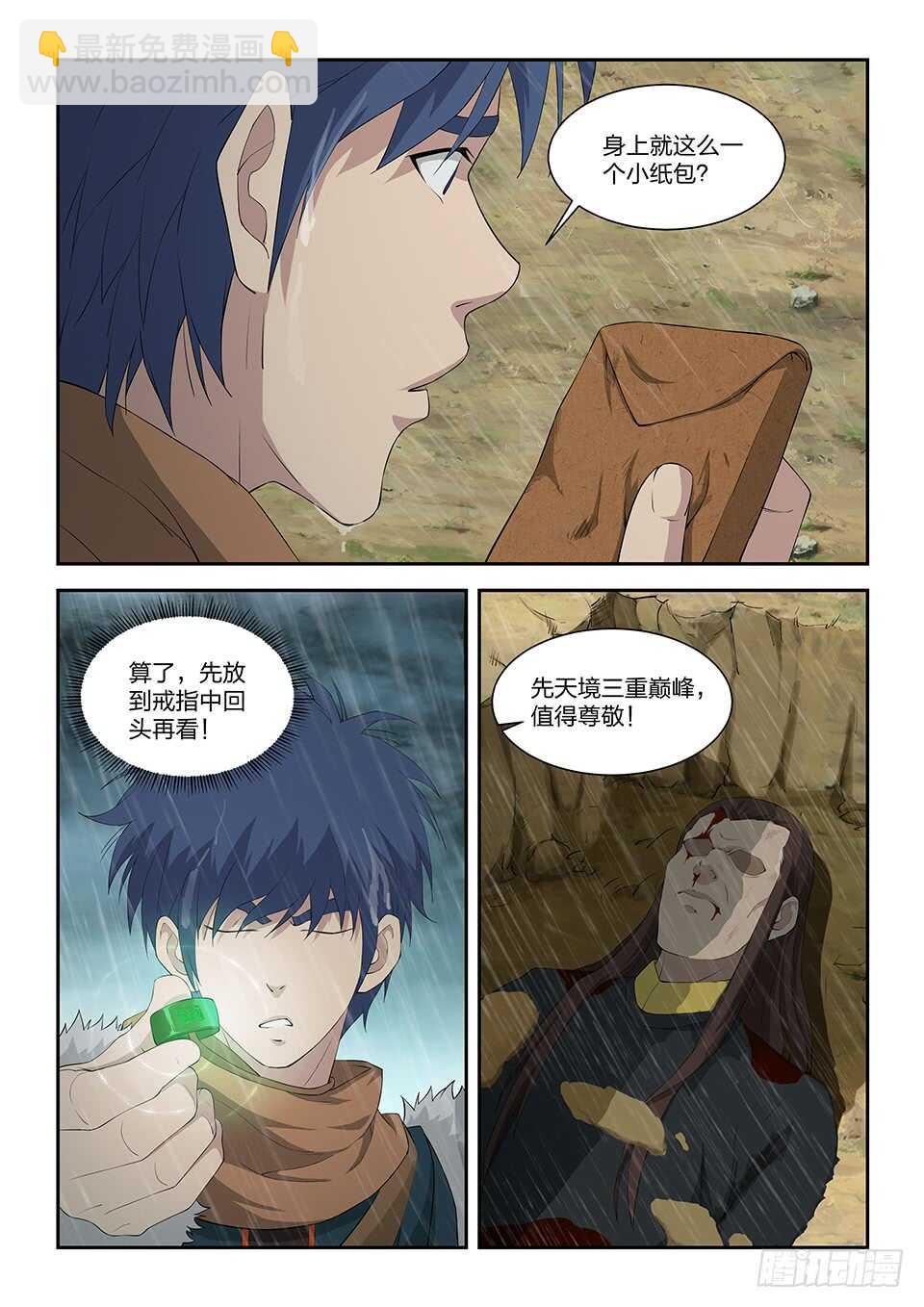 剑逆苍穹韩漫全集-八十九 空间戒指无删减无遮挡章节图片 