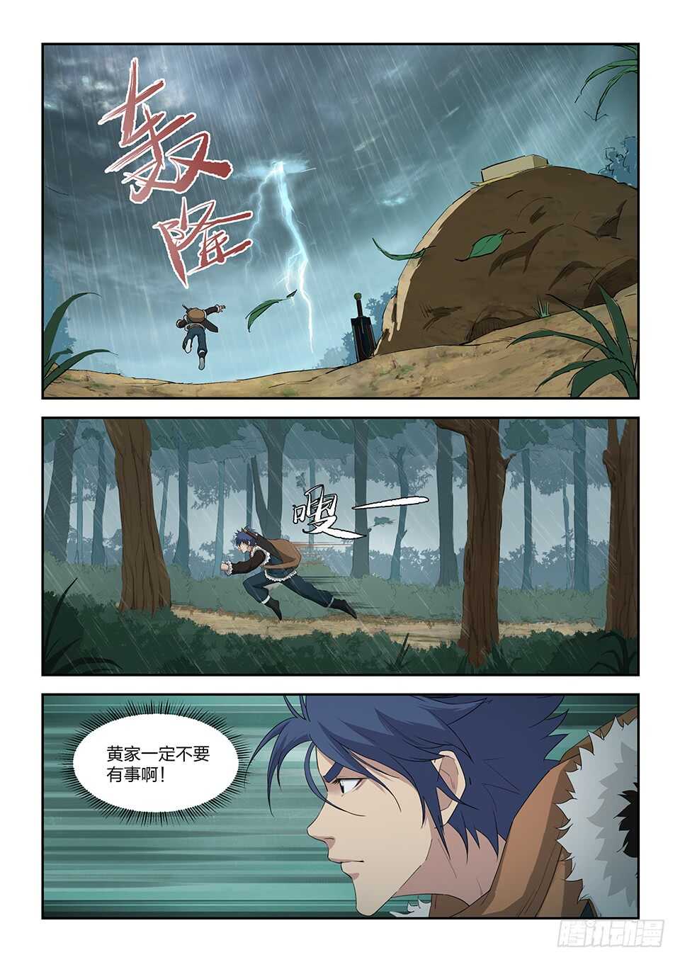 剑逆苍穹韩漫全集-八十九 空间戒指无删减无遮挡章节图片 