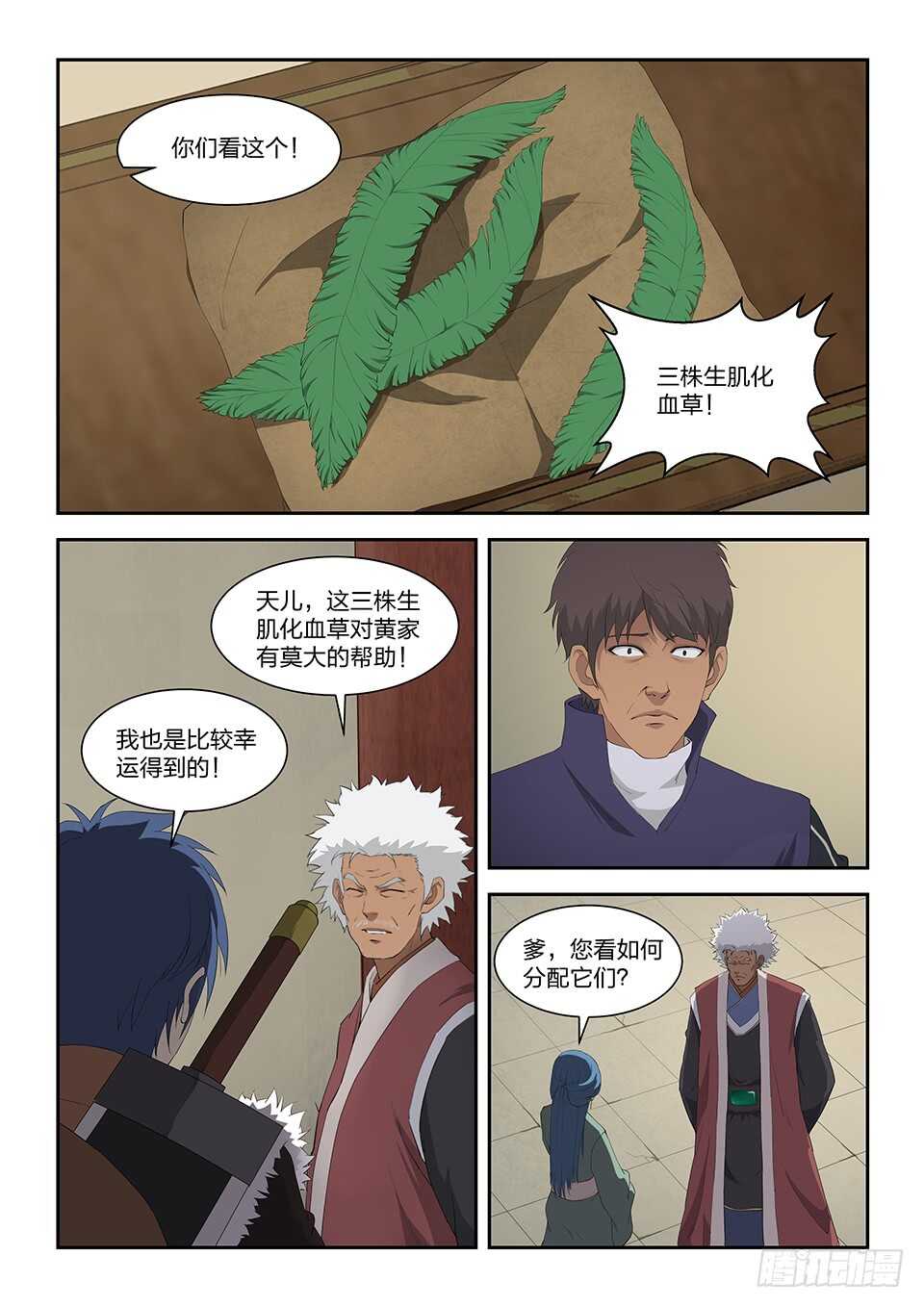 剑逆苍穹韩漫全集-九十 先天种子无删减无遮挡章节图片 