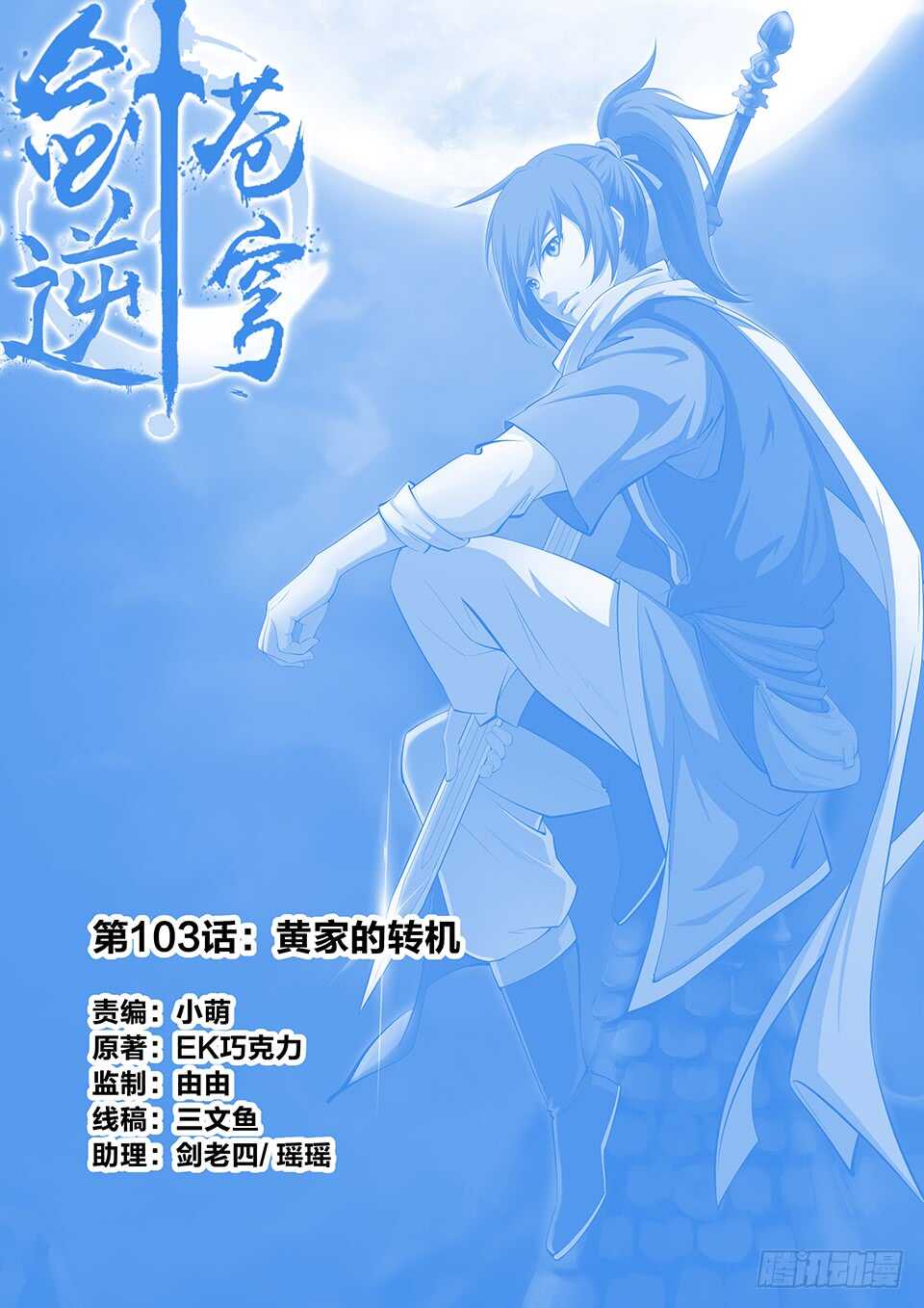 剑逆苍穹韩漫全集-九十一 突破先天无删减无遮挡章节图片 