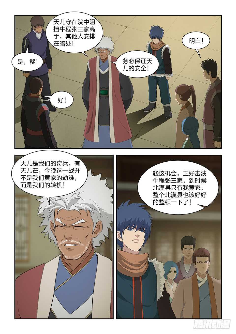 剑逆苍穹韩漫全集-九十一 突破先天无删减无遮挡章节图片 