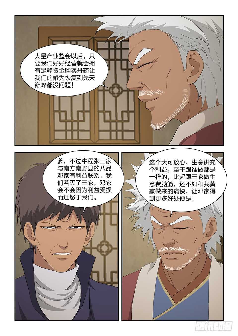 剑逆苍穹韩漫全集-九十一 突破先天无删减无遮挡章节图片 