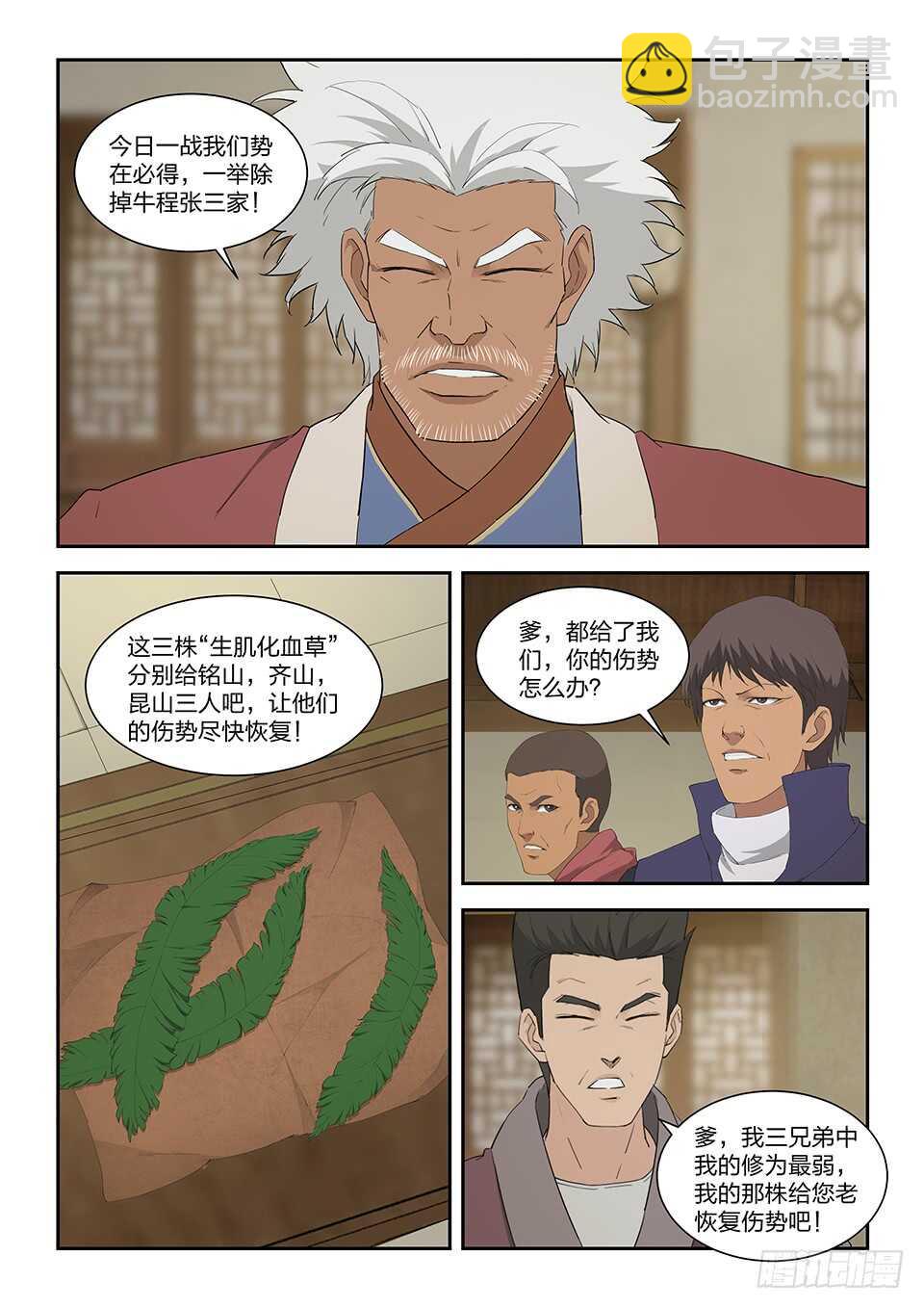 剑逆苍穹韩漫全集-九十一 突破先天无删减无遮挡章节图片 
