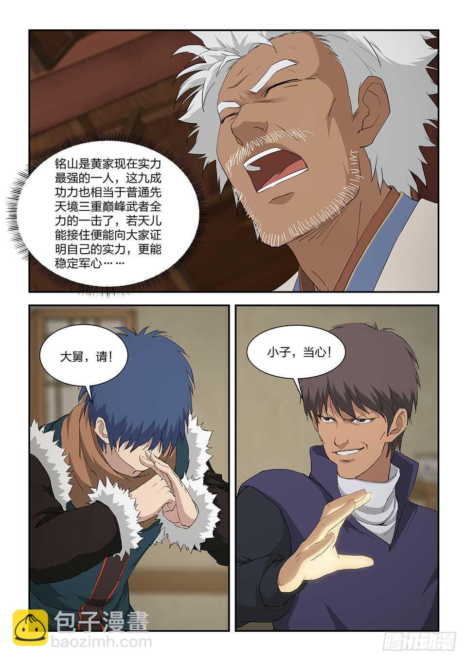 剑逆苍穹韩漫全集-九十一 突破先天无删减无遮挡章节图片 