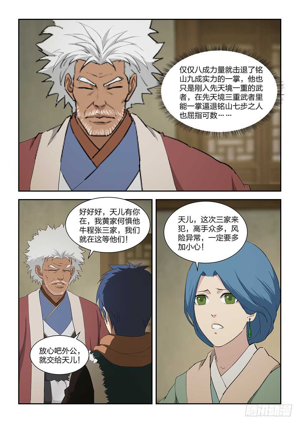 剑逆苍穹韩漫全集-九十一 突破先天无删减无遮挡章节图片 