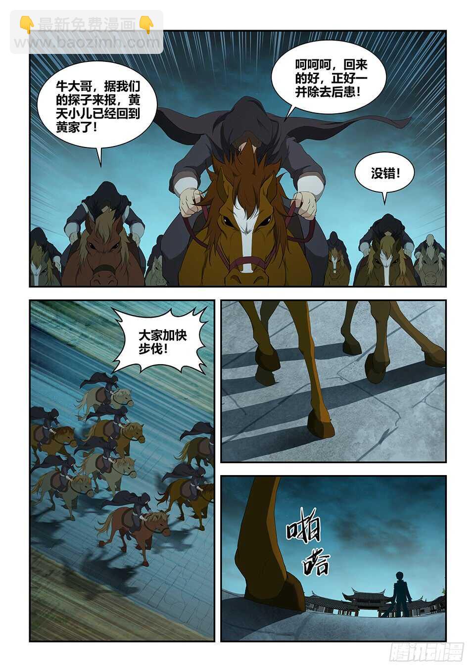 剑逆苍穹韩漫全集-九十二 因祸得福无删减无遮挡章节图片 