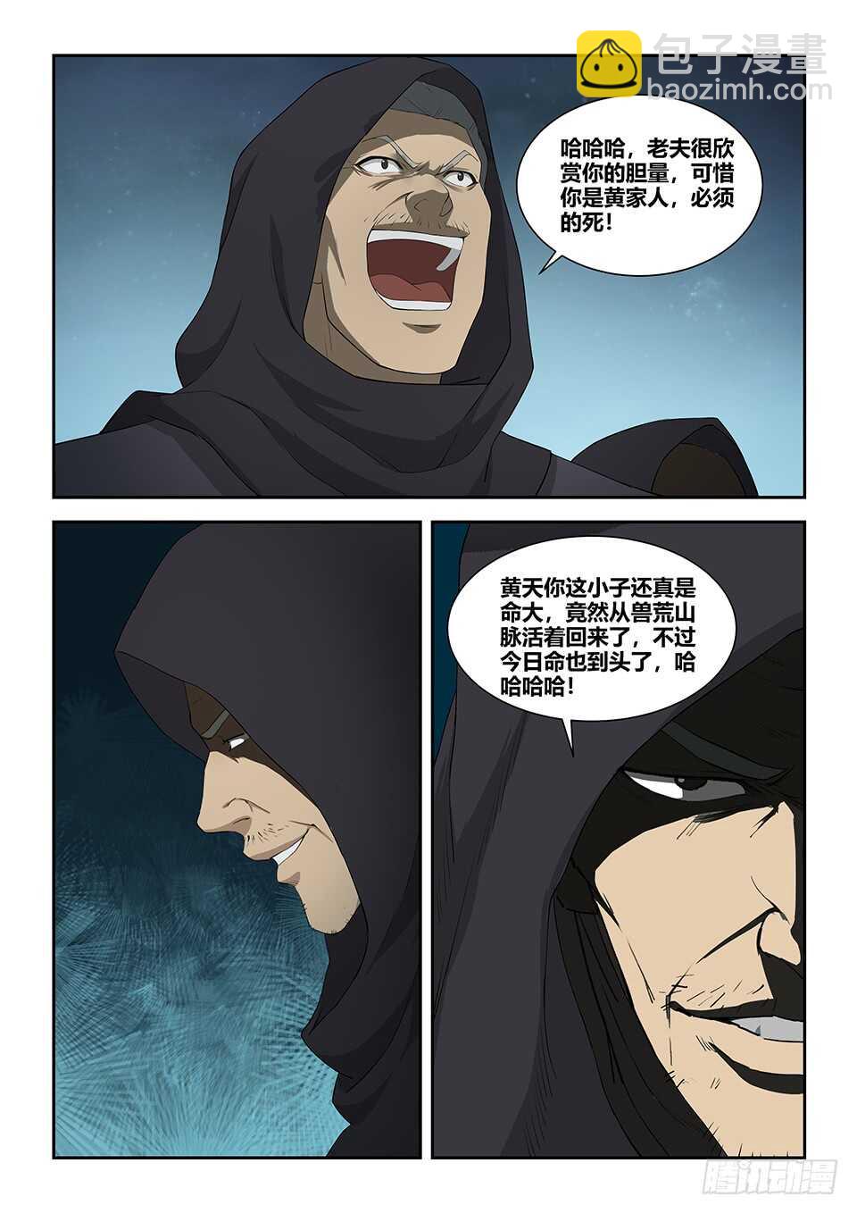 剑逆苍穹韩漫全集-九十二 因祸得福无删减无遮挡章节图片 