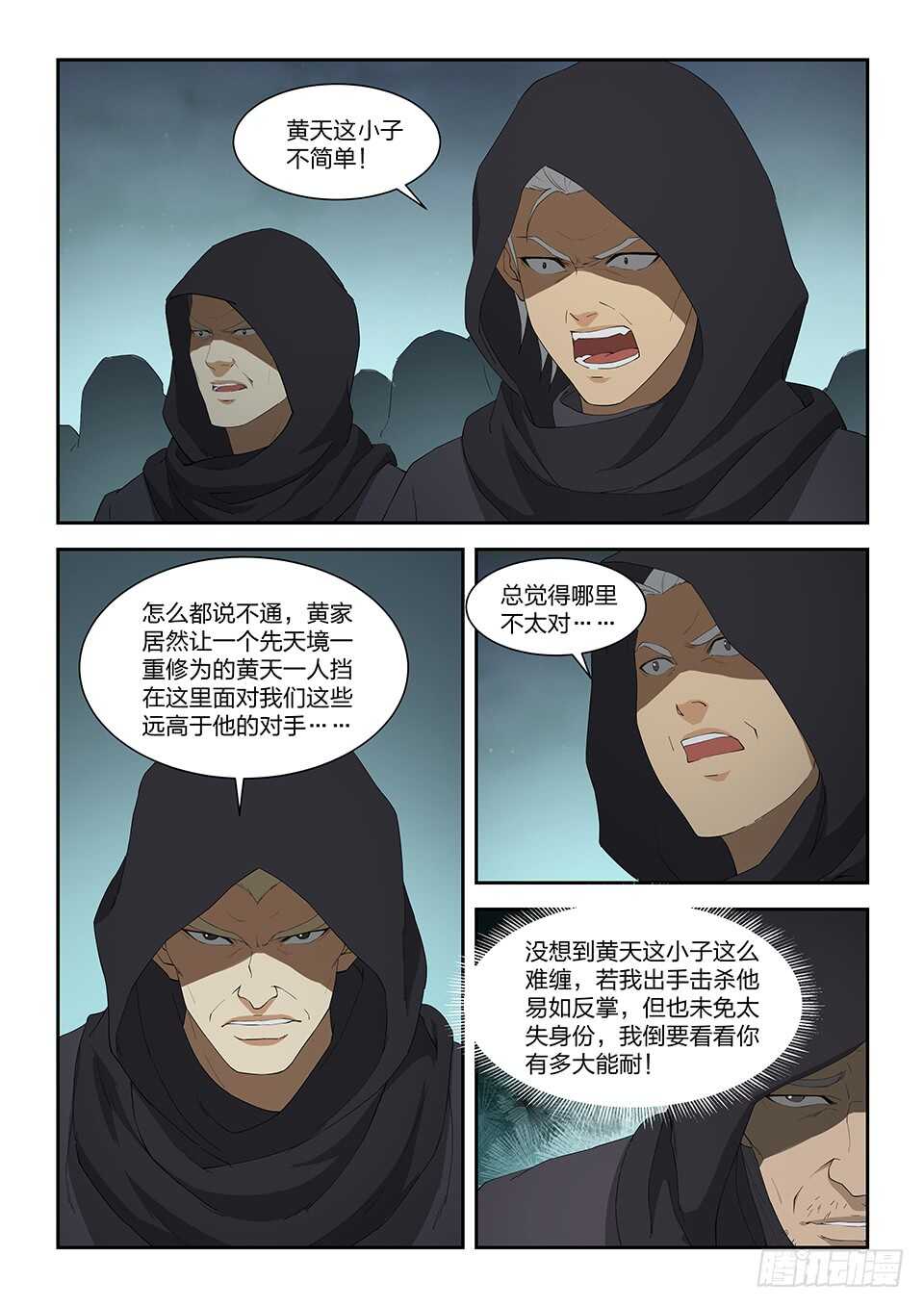 剑逆苍穹韩漫全集-九十三 九锻修行无删减无遮挡章节图片 
