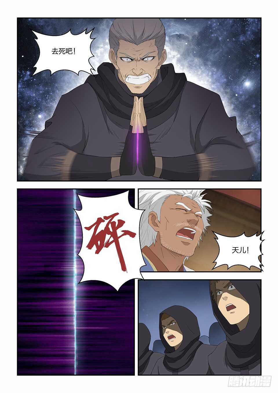 剑逆苍穹韩漫全集-九十四 恐怖巨力无删减无遮挡章节图片 