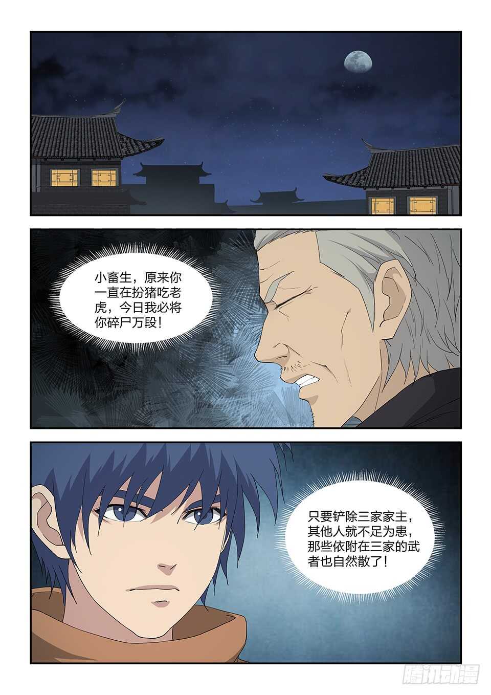 剑逆苍穹韩漫全集-九十四 恐怖巨力无删减无遮挡章节图片 