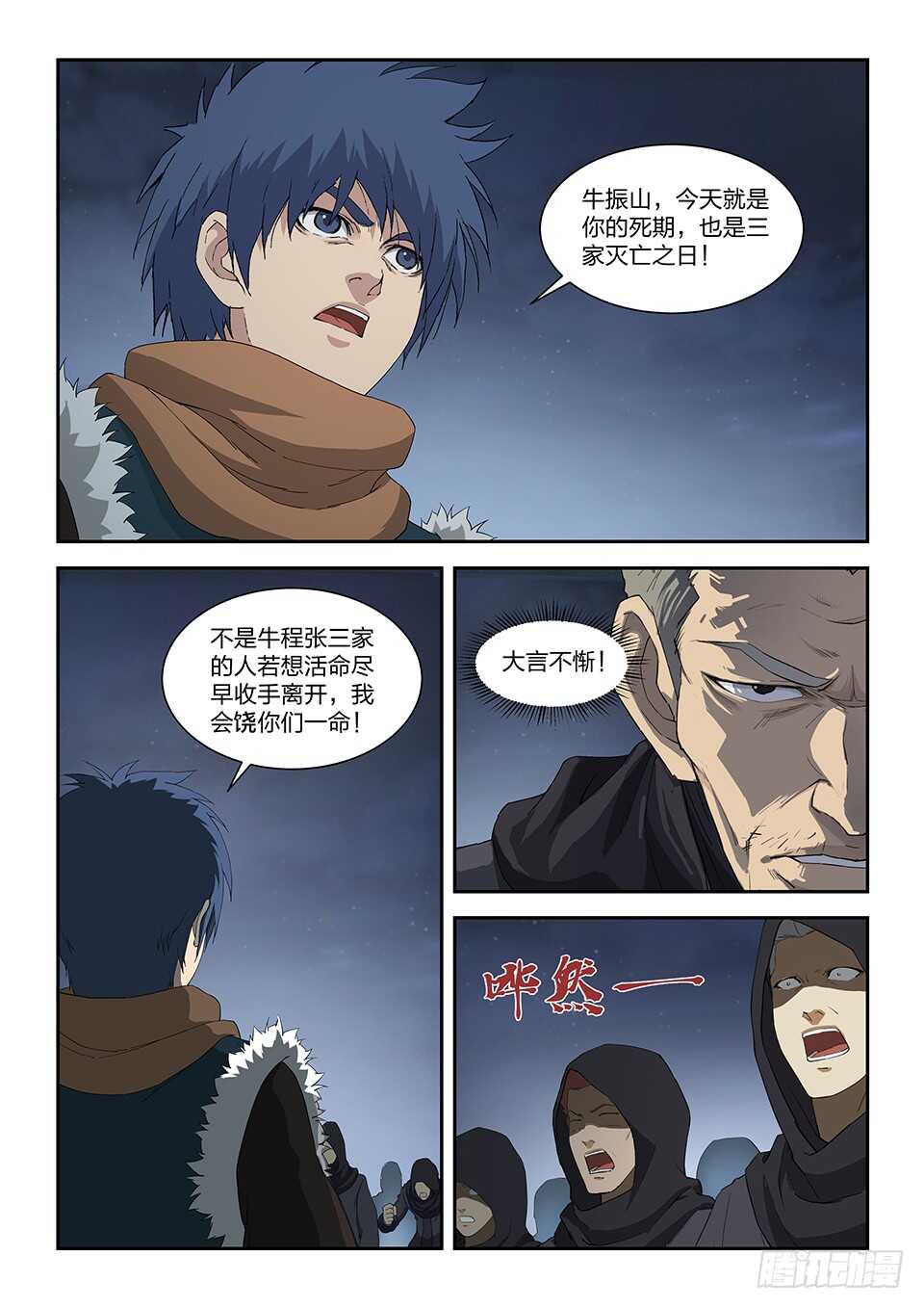 剑逆苍穹韩漫全集-九十四 恐怖巨力无删减无遮挡章节图片 