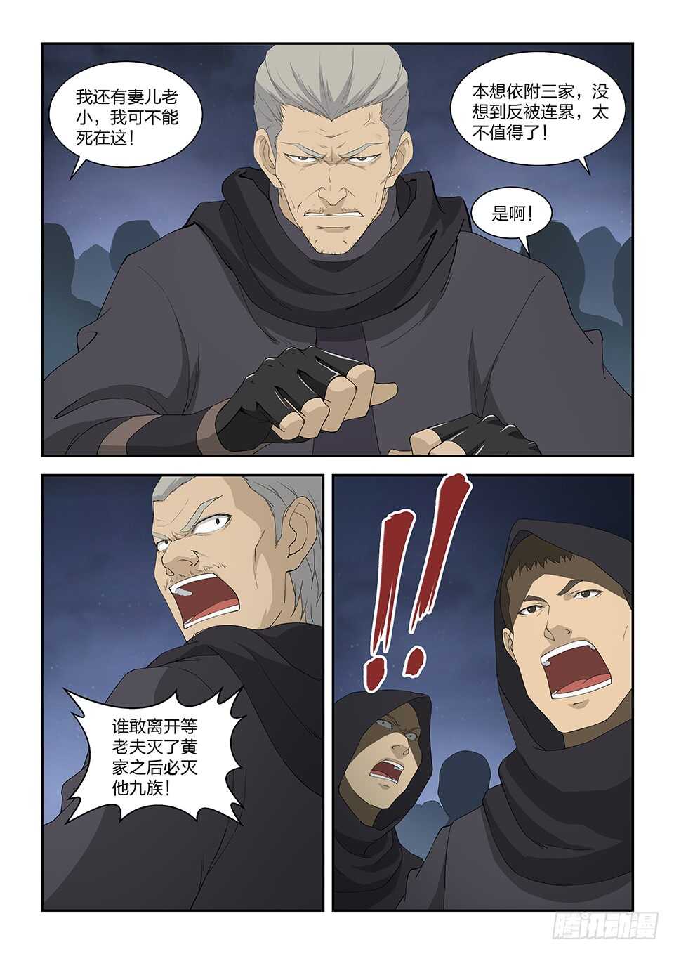 剑逆苍穹韩漫全集-九十四 恐怖巨力无删减无遮挡章节图片 