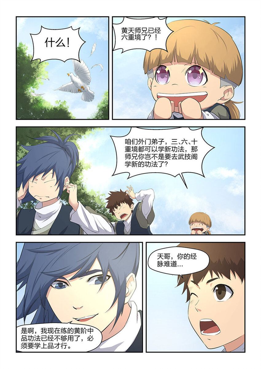 剑逆苍穹韩漫全集-十一 暴打张虎无删减无遮挡章节图片 