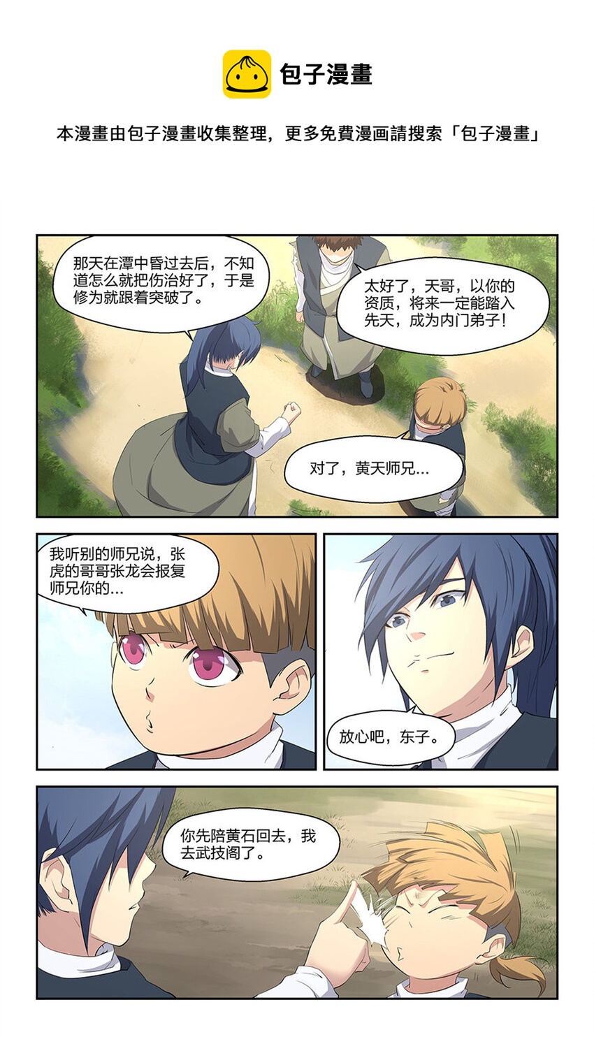 剑逆苍穹韩漫全集-十一 暴打张虎无删减无遮挡章节图片 