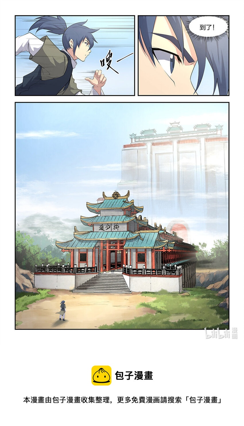 剑逆苍穹韩漫全集-十一 暴打张虎无删减无遮挡章节图片 
