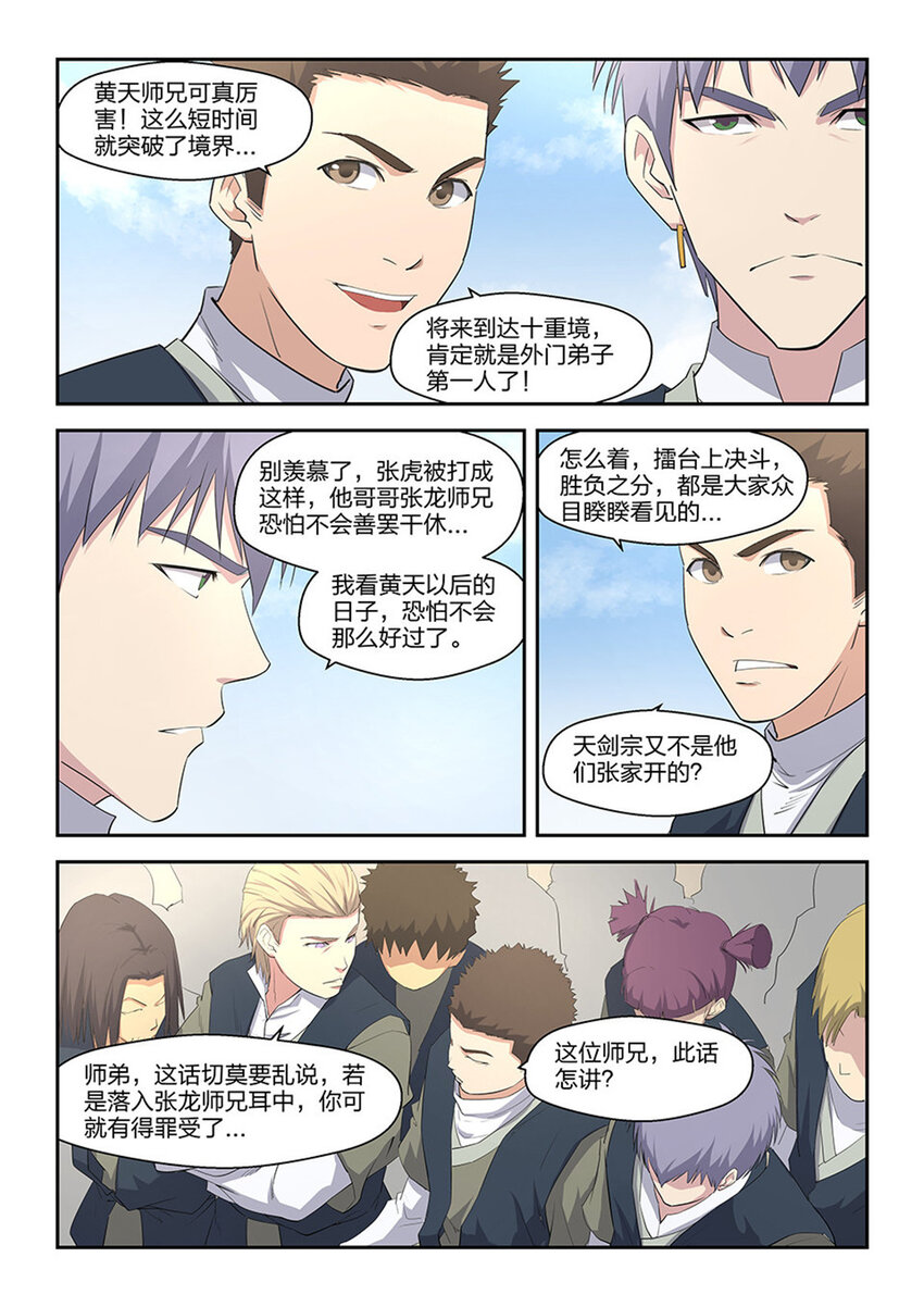 剑逆苍穹韩漫全集-十一 暴打张虎无删减无遮挡章节图片 