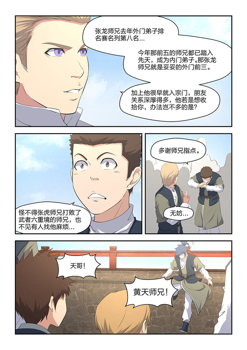 剑逆苍穹韩漫全集-十一 暴打张虎无删减无遮挡章节图片 