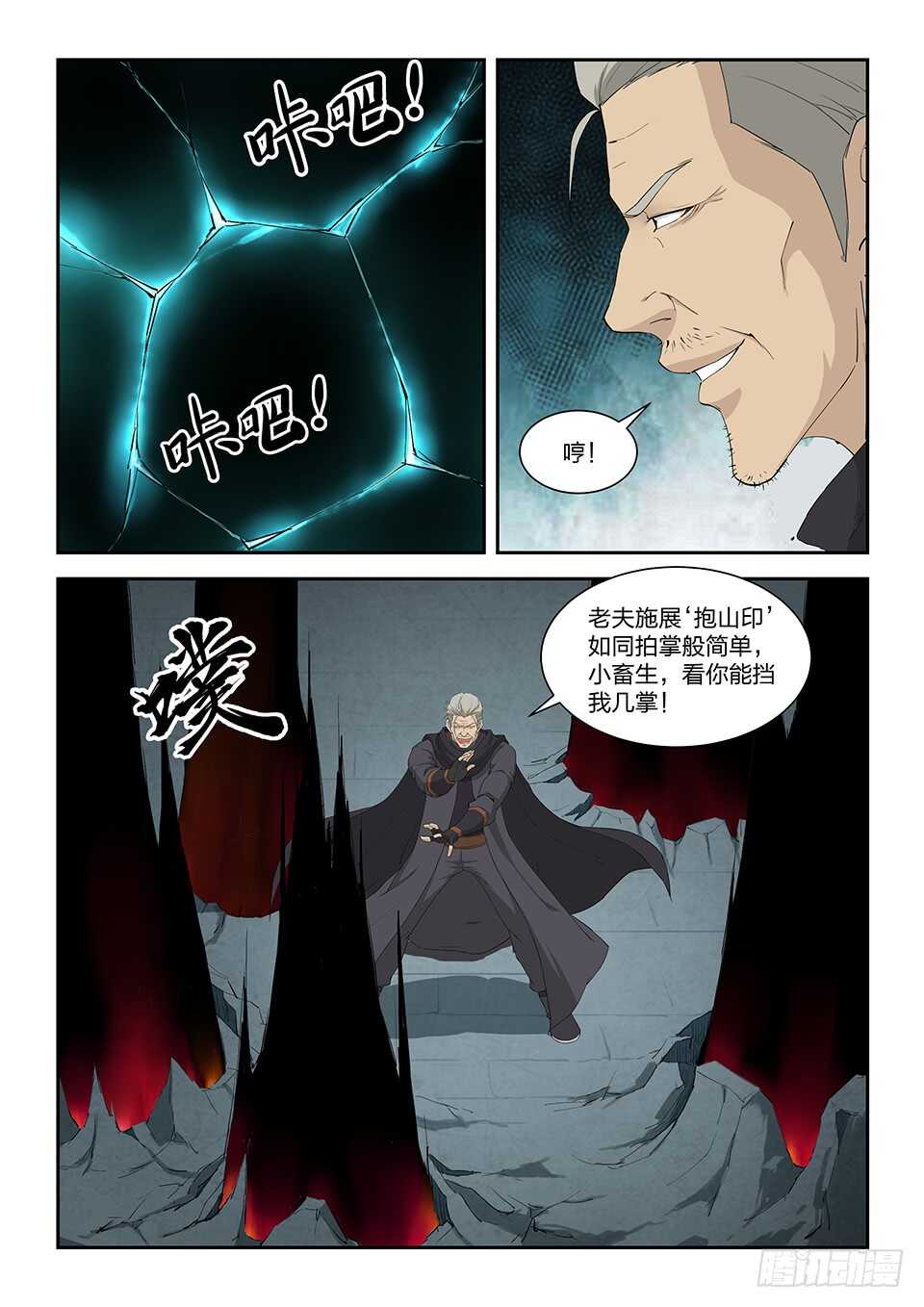 剑逆苍穹韩漫全集-九十五 自寻死路（一）无删减无遮挡章节图片 