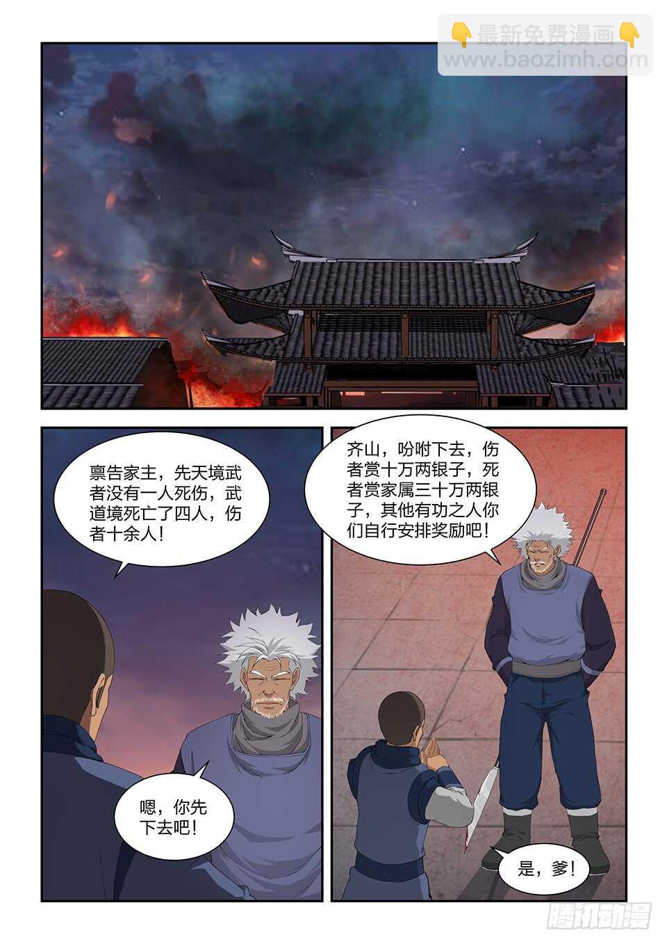 剑逆苍穹韩漫全集-九十九 黄家危机（一）无删减无遮挡章节图片 