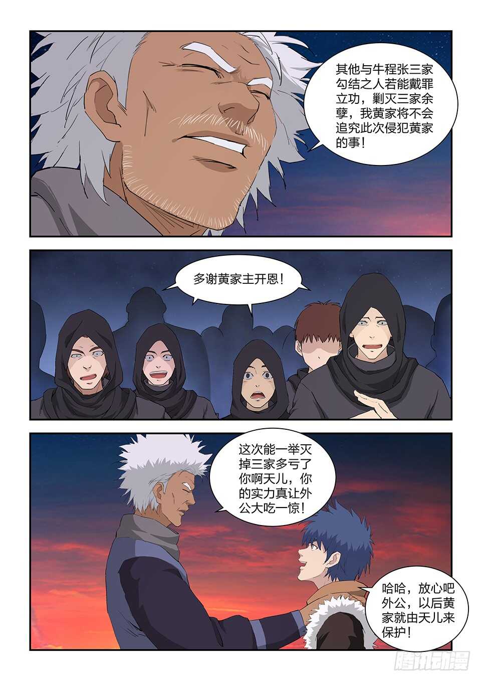 剑逆苍穹韩漫全集-九十九 黄家危机（一）无删减无遮挡章节图片 