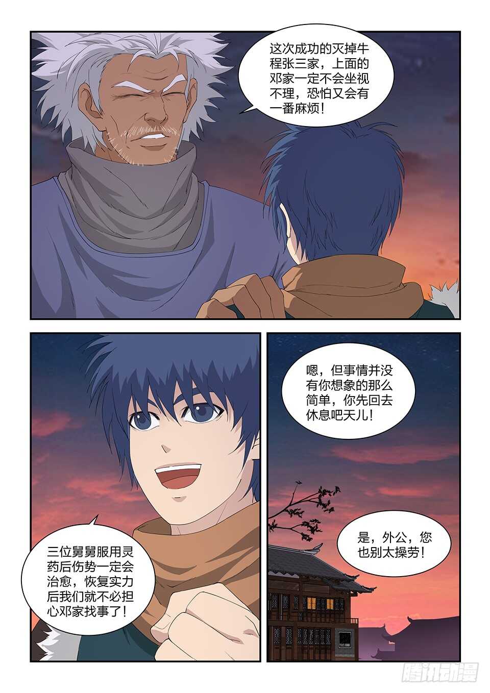 剑逆苍穹韩漫全集-九十九 黄家危机（一）无删减无遮挡章节图片 
